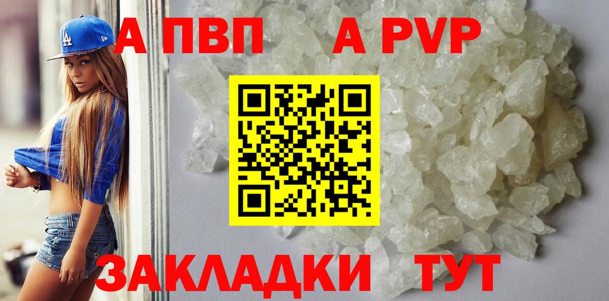 APVP Соль Великий Новгород