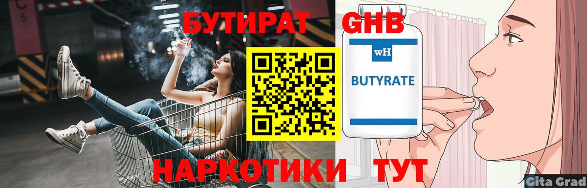 Великий Новгород  БУТИРАТ  Вход с VPN  Бутират BDO 33% 