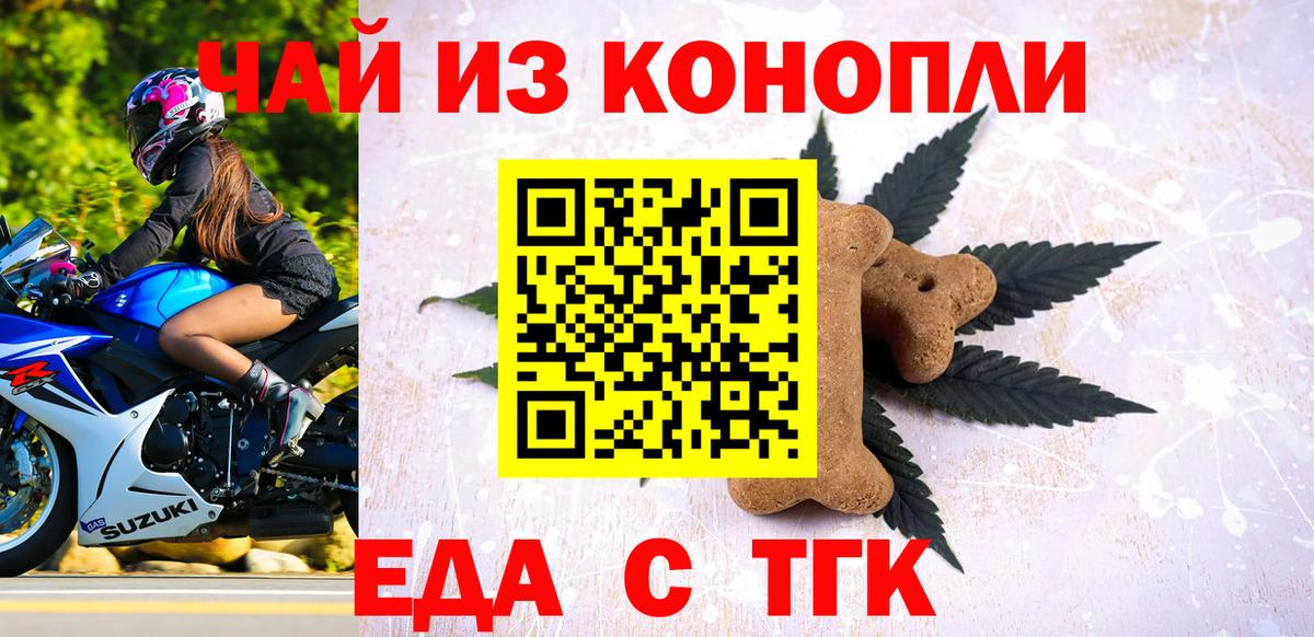 Еда ТГК марихуана  Вход с VPN  Великий Новгород 