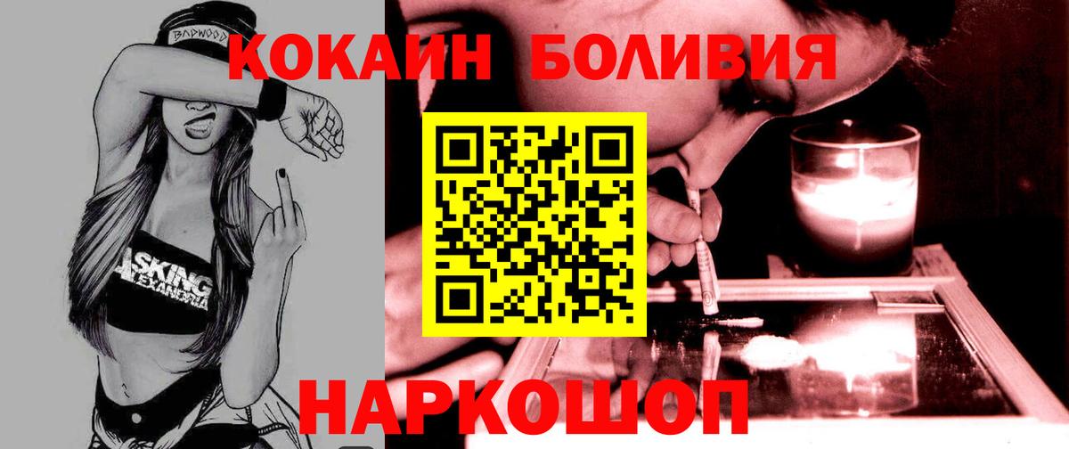 КОКАИН Перу Великий Новгород