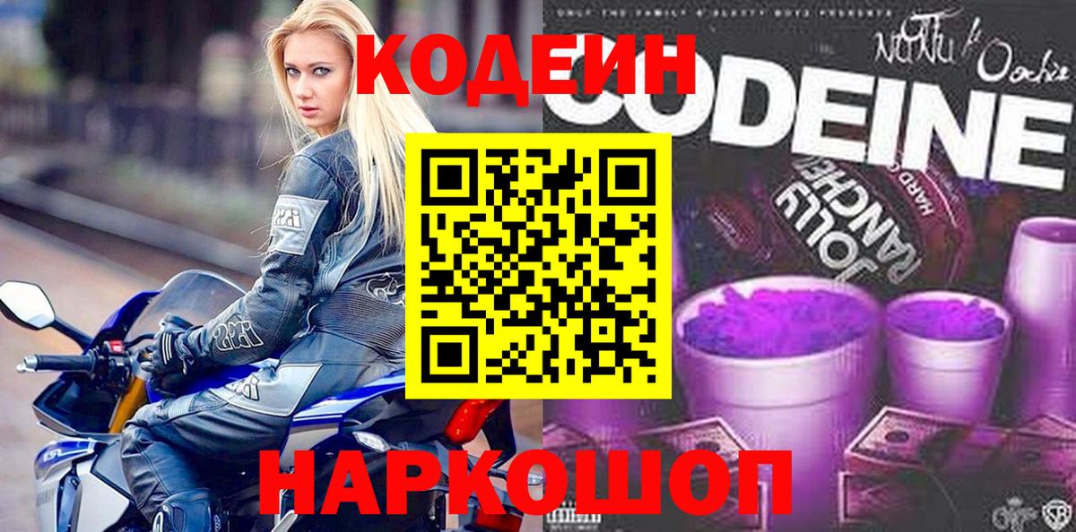 Codein напиток Lean (лин)  Вход с VPN  Кодеиновый сироп Lean напиток Lean (лин)  Великий Новгород 