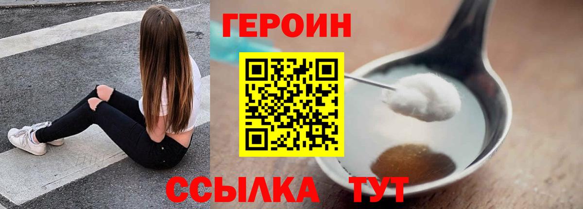 ГЕРОИН Heroin Великий Новгород