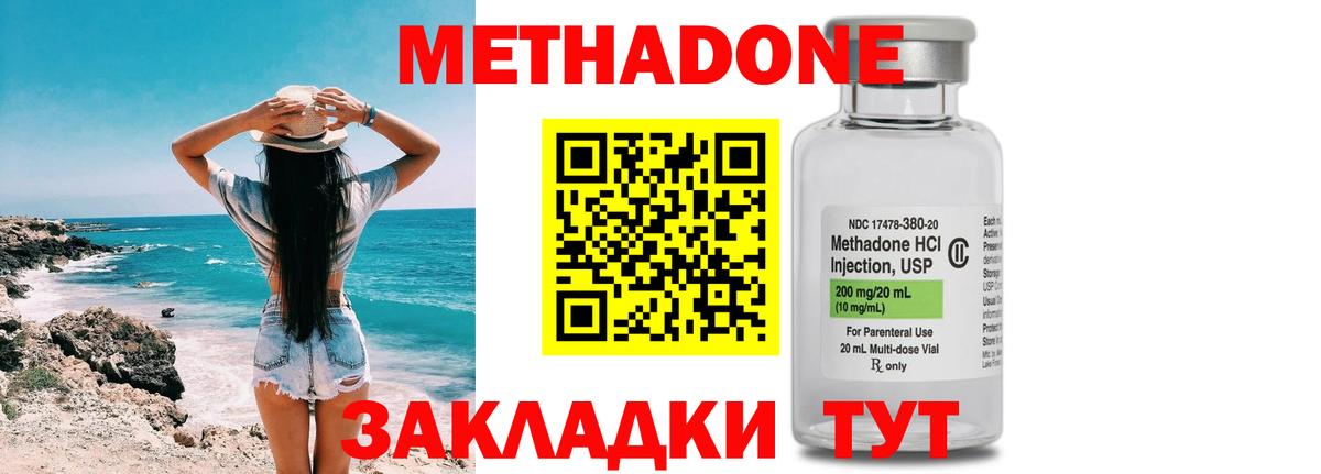 Метадон methadone  МЕТАДОН кристалл  Великий Новгород  кракен tor  Вход с VPN 